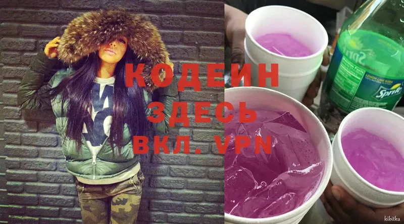 Кодеиновый сироп Lean Purple Drank  даркнет сайт  Амурск 